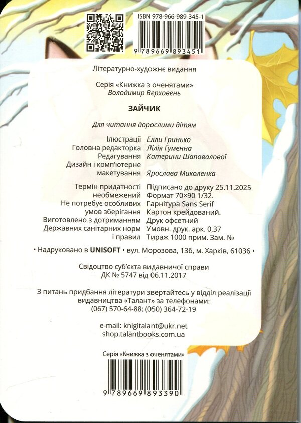 Bunny / Зайчик Владимир Верховень 978-966-989-345-1-2