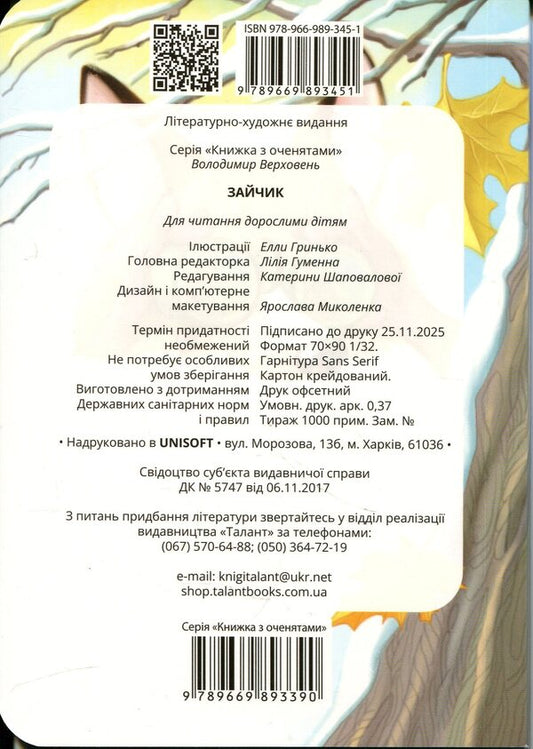 Bunny / Зайчик Владимир Верховень 978-966-989-345-1-2