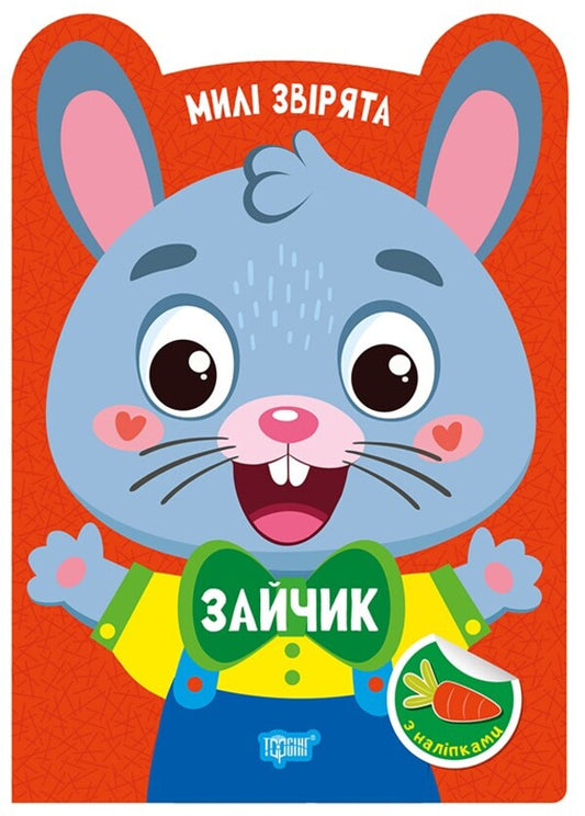 Bunny - Зайчик O. Odnolytkova - О. Однолткова 9786175243947-1