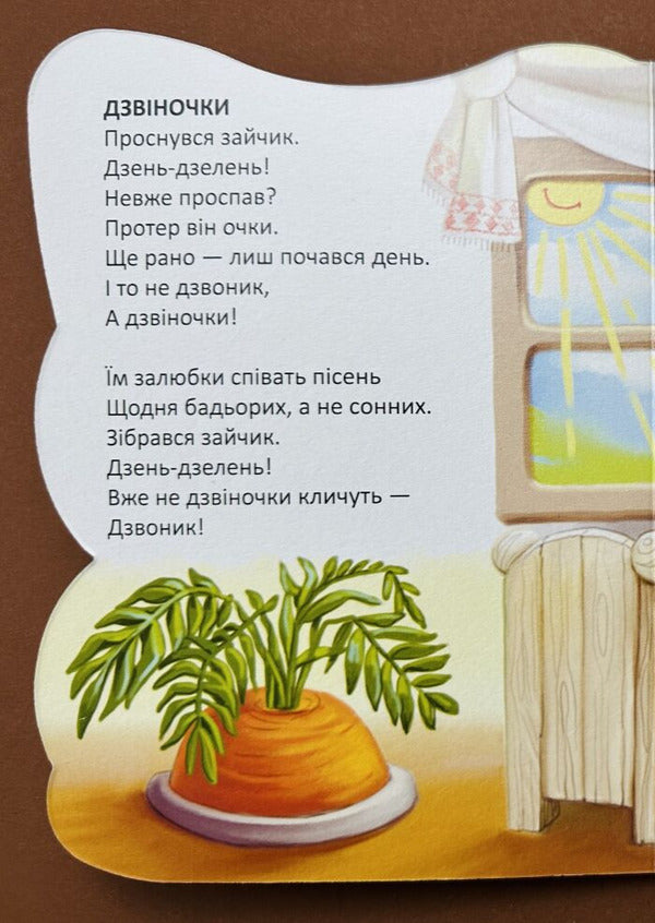 Bunny - Зайчик Vladimir Verhoven - Володимир Верховень 9789669893246-3