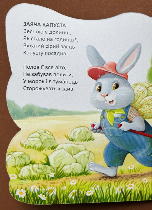 Bunny - Зайчик Vladimir Verhoven - Володимир Верховень 9789669893246-5