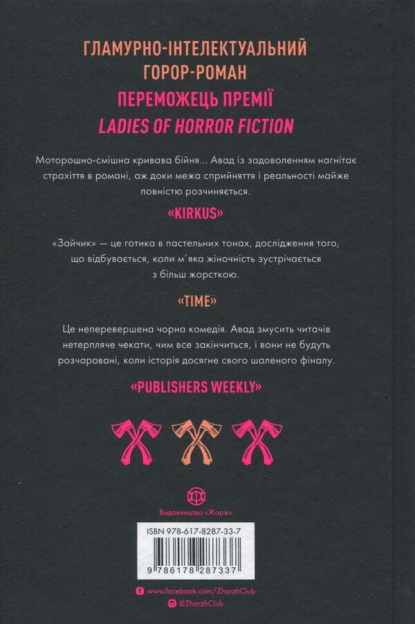 Bunny (Black Book) / Зайчик (чорна книга) Mona Avad / Мона Авад 9786178287337-2