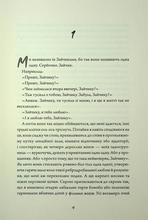 Bunny (Black Book) / Зайчик (чорна книга) Mona Avad / Мона Авад 9786178287337-3