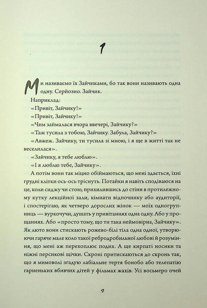 Bunny (Black Book) / Зайчик (чорна книга) Mona Avad / Мона Авад 9786178287337-3