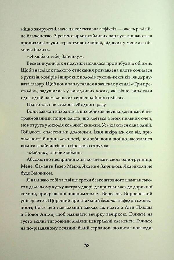 Bunny (Black Book) / Зайчик (чорна книга) Mona Avad / Мона Авад 9786178287337-4