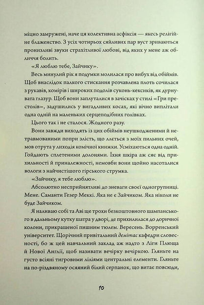 Bunny (Black Book) / Зайчик (чорна книга) Mona Avad / Мона Авад 9786178287337-4