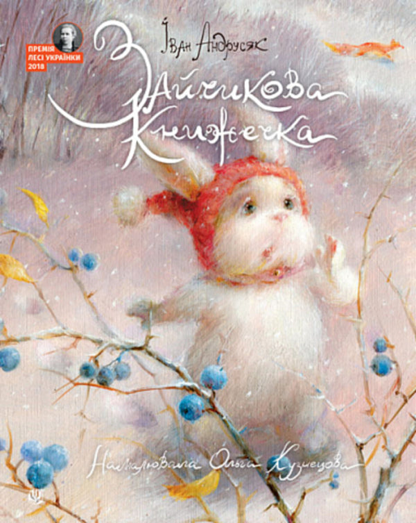 Bunny book / Зайчикова книжечка Иван Андрусяк 978-966-10-8738-4-1