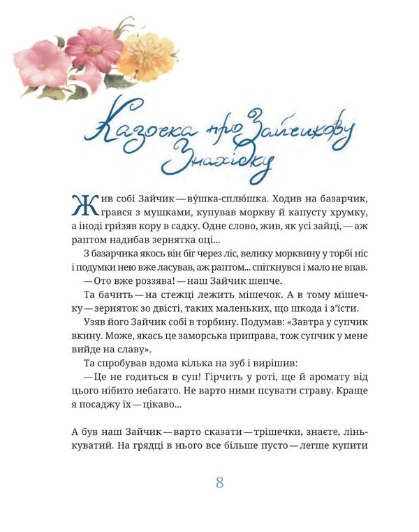 Bunny book / Зайчикова книжечка Иван Андрусяк 978-966-10-8738-4-5