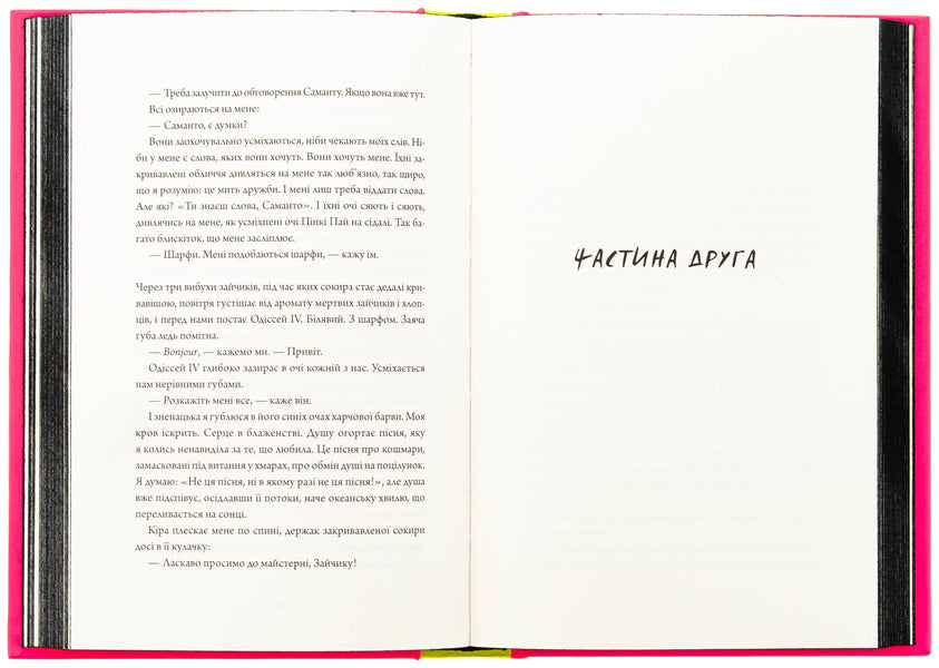 Bunny (pink book) / Зайчик (рожева книга) Мона Авад 978-617-8287-32-0-5