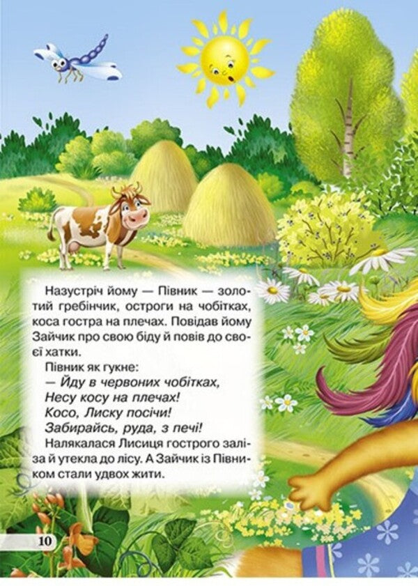 Bunny's hut / Зайчикова хатка  9786178038557-4