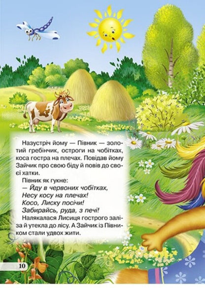 Bunny's hut / Зайчикова хатка  9786178038557-4