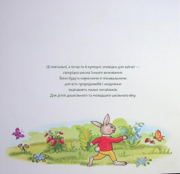 Bunny school / Школа для зайчат Григорий Шегера 978-966-10-5566-6-3