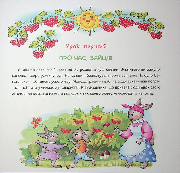 Bunny school / Школа для зайчат Григорий Шегера 978-966-10-5566-6-4