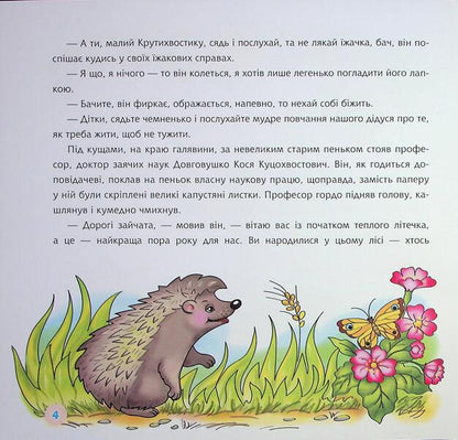 Bunny school / Школа для зайчат Григорий Шегера 978-966-10-5566-6-5