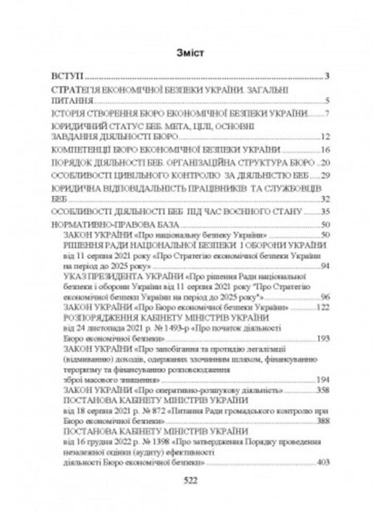 Bureau of Economic Security of Ukraine. History of creation, main tasks and competence, peculiarities of activities during martial law, regulatory and legal basis of activities / Бюро економічної безпеки України. Історія створення, основні завдання та компетенція, особливості діяльності під час воєнного стану, нормативно-правова основа діяльності И. Коропатник 978-966-370-864-5-2