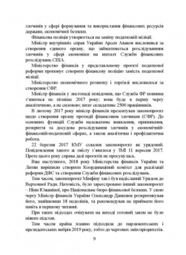Bureau of Economic Security of Ukraine. History of creation, main tasks and competence, peculiarities of activities during martial law, regulatory and legal basis of activities / Бюро економічної безпеки України. Історія створення, основні завдання та компетенція, особливості діяльності під час воєнного стану, нормативно-правова основа діяльності И. Коропатник 978-966-370-864-5-5