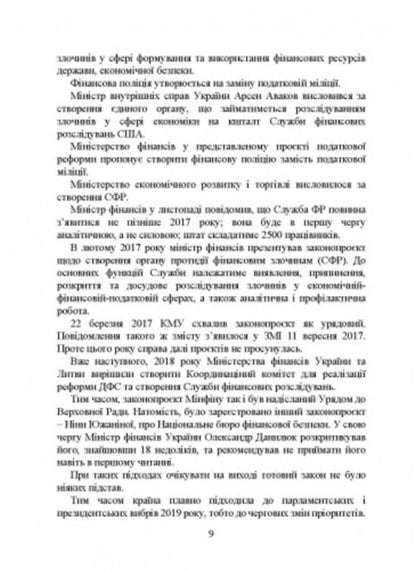 Bureau of Economic Security of Ukraine. History of creation, main tasks and competence, peculiarities of activities during martial law, regulatory and legal basis of activities / Бюро економічної безпеки України. Історія створення, основні завдання та компетенція, особливості діяльності під час воєнного стану, нормативно-правова основа діяльності И. Коропатник 978-966-370-864-5-5