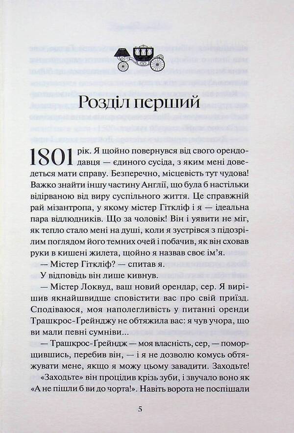 Buremny Pass / Буремний Перевал Эмили Бронте 978-617-15-1798-1-3