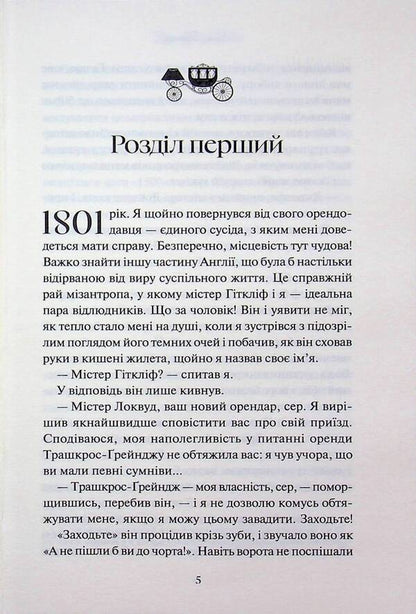 Buremny Pass / Буремний Перевал Эмили Бронте 978-617-15-1798-1-3
