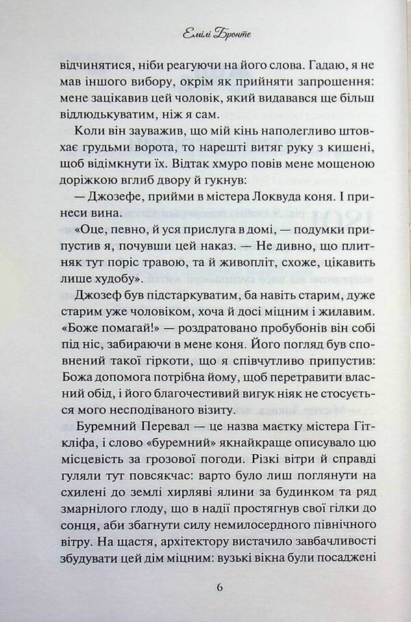 Buremny Pass / Буремний Перевал Эмили Бронте 978-617-15-1798-1-4