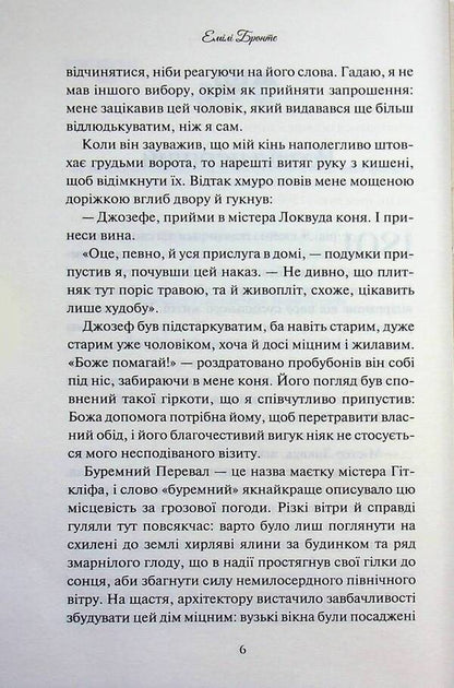 Buremny Pass / Буремний Перевал Эмили Бронте 978-617-15-1798-1-4