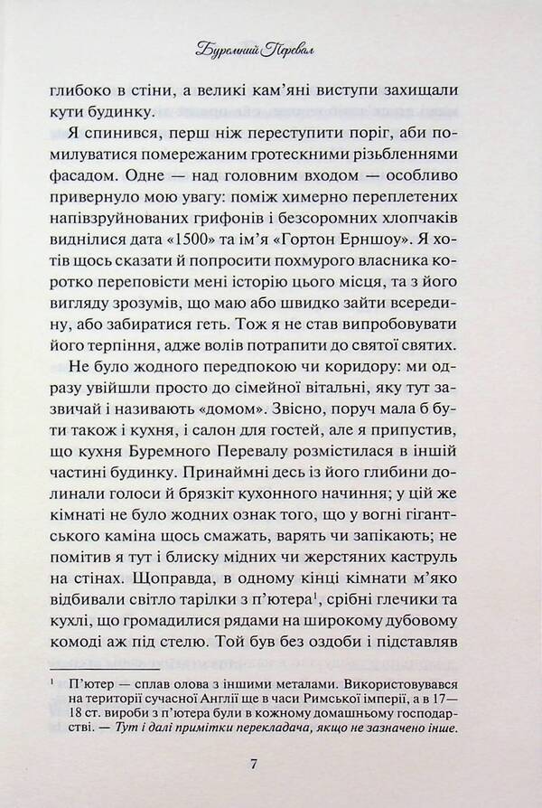 Buremny Pass / Буремний Перевал Эмили Бронте 978-617-15-1798-1-5