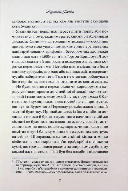 Buremny Pass / Буремний Перевал Эмили Бронте 978-617-15-1798-1-5