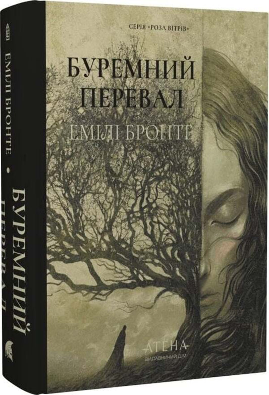 Buremny Pass - Буремний перевал Emily Bront - Емл Бронте 9786178693329-2