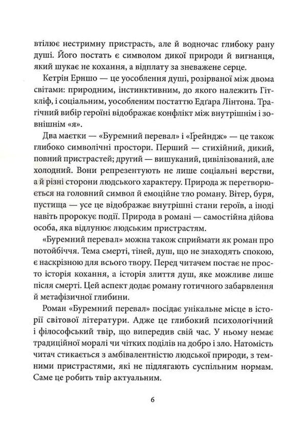 Buremny Pass - Буремний перевал Emily Bront - Емл Бронте 9786178693329-4