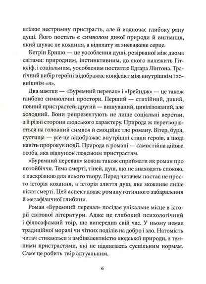 Buremny Pass - Буремний перевал Emily Bront - Емл Бронте 9786178693329-4