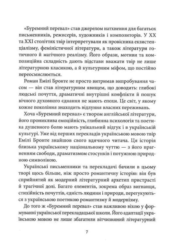 Buremny Pass - Буремний перевал Emily Bront - Емл Бронте 9786178693329-5