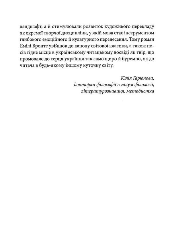 Buremny Pass - Буремний перевал Emily Bront - Емл Бронте 9786178693329-6