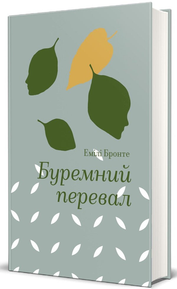 Buremny Pass / Буремний перевал Emily Brontë / Емілі Бронте 9786178286668-3