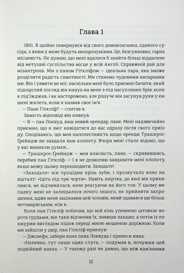 Buremny Pass / Буремний перевал Emily Brontë / Емілі Бронте 9786178286668-5