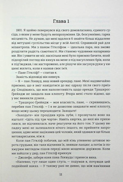 Buremny Pass / Буремний перевал Emily Brontë / Емілі Бронте 9786178286668-5
