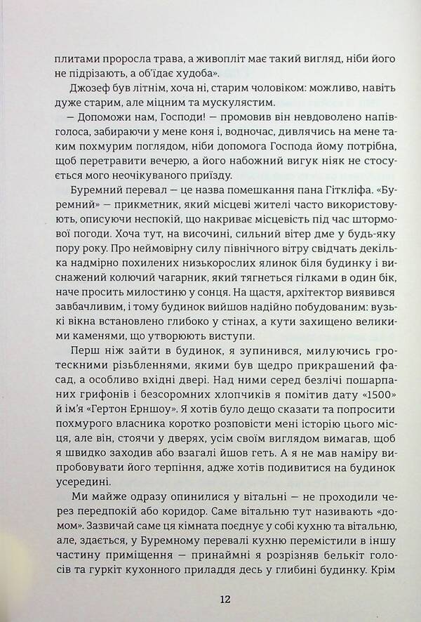 Buremny Pass / Буремний перевал Emily Brontë / Емілі Бронте 9786178286668-6