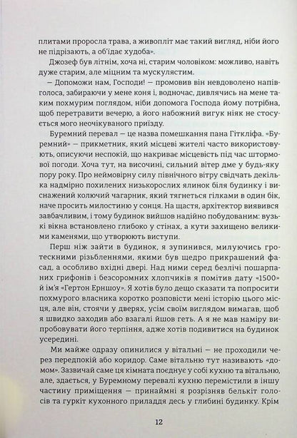 Buremny Pass / Буремний перевал Emily Brontë / Емілі Бронте 9786178286668-6