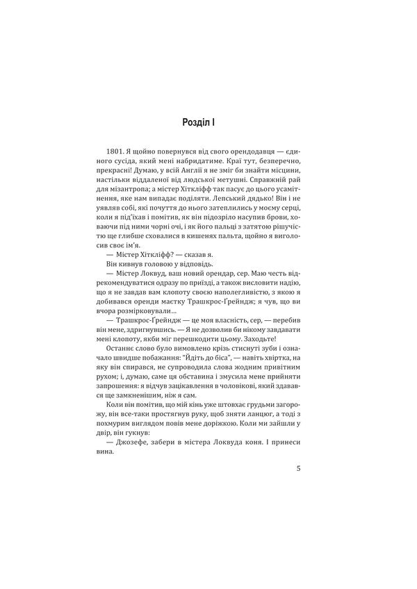 Buremny pass / Буремний перевал Эмили Бронте 978-617-07-0875-5-2