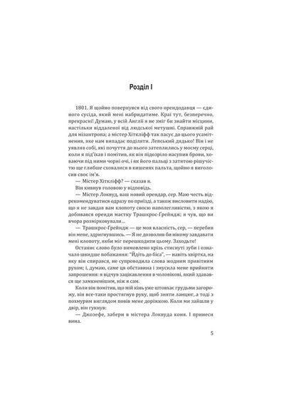 Buremny pass / Буремний перевал Эмили Бронте 978-617-07-0875-5-2