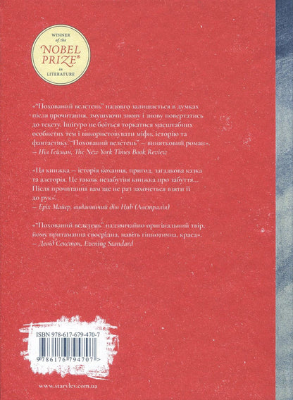 Buried Giant / Похований велетень Kazuo Ishiguro / Кадзуо Ісігуро 9786176794707,9780571315031-2