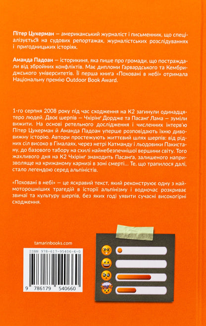 Buried In The Sky / Поховані в небі Peter Zuckerman, Amanda Padoan / Пітер Кукерман, Аманда Падоан 9786179540660-2