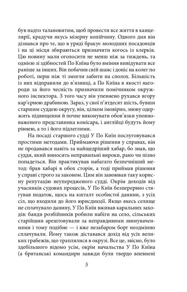 Burmese days / Бірманські дні Джордж Оруэлл 978-966-03-9915-0-4