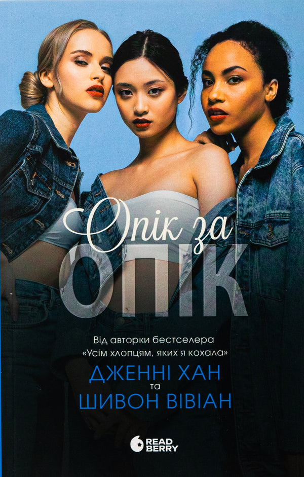 Burn After Burn. Book 1 / Опік за опік. Книга 1 Jenny Hahn / Дженні Хан 9786170989376-1