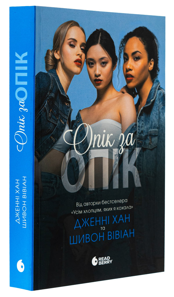 Burn After Burn. Book 1 / Опік за опік. Книга 1 Jenny Hahn / Дженні Хан 9786170989376-3
