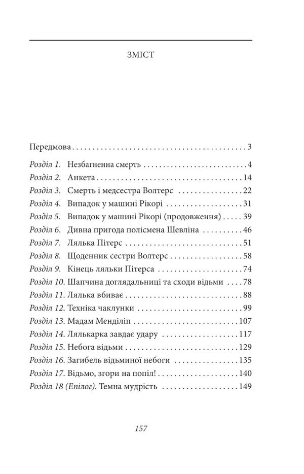 Burn, Witch, Burn! / Гори, відьмо, палай! Abraham Merritt / Абрахам Мерріт 9786175514887-2