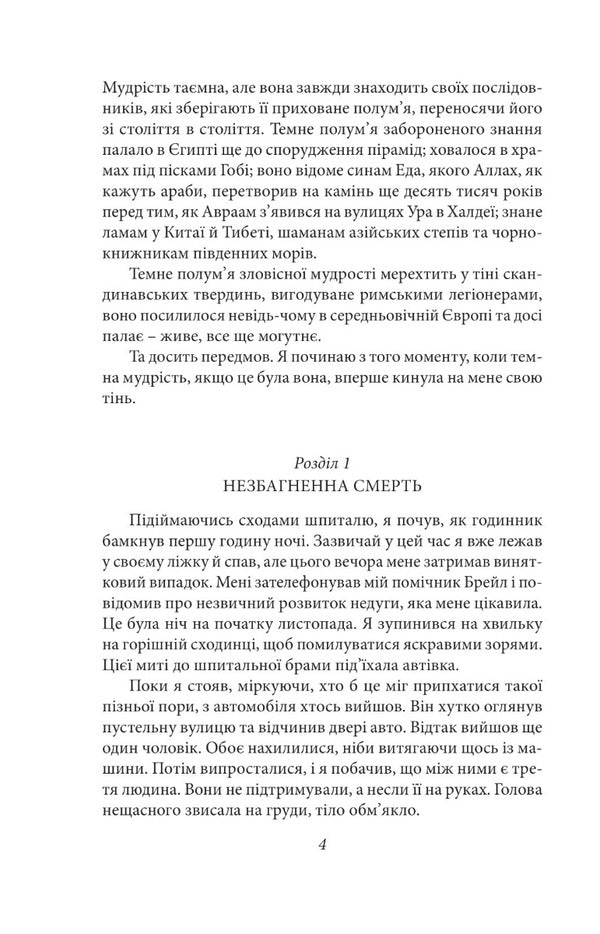 Burn, Witch, Burn! / Гори, відьмо, палай! Abraham Merritt / Абрахам Мерріт 9786175514887-4