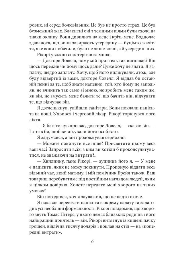 Burn, Witch, Burn! / Гори, відьмо, палай! Abraham Merritt / Абрахам Мерріт 9786175514887-6