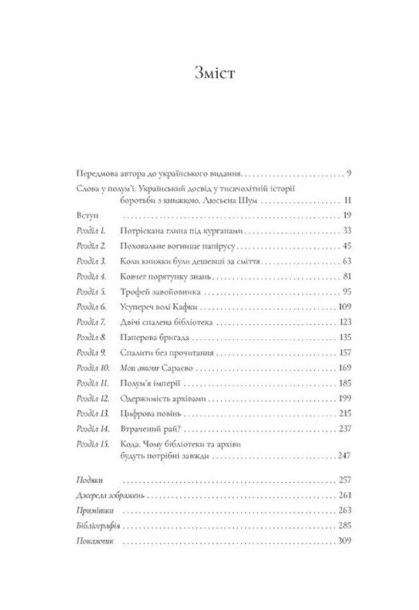 Burning Books History Of Deliberate Destruction Of Knowledge - Спалення книг сторя навмисного нищення знань Richard Ovenden - Рчард Овенден 9786178774592-2