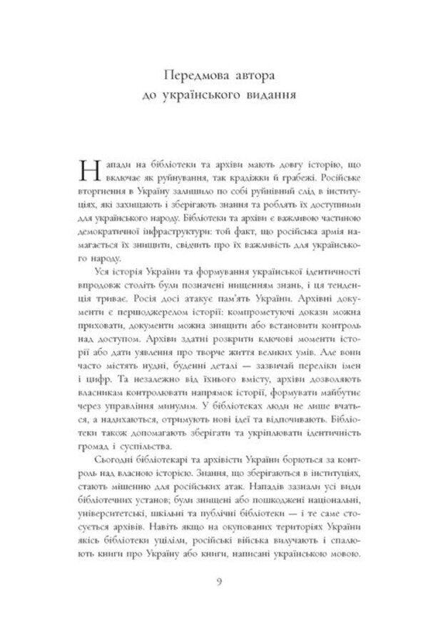 Burning Books History Of Deliberate Destruction Of Knowledge - Спалення книг сторя навмисного нищення знань Richard Ovenden - Рчард Овенден 9786178774592-3