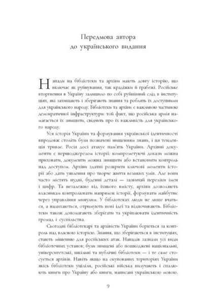 Burning Books History Of Deliberate Destruction Of Knowledge - Спалення книг сторя навмисного нищення знань Richard Ovenden - Рчард Овенден 9786178774592-3